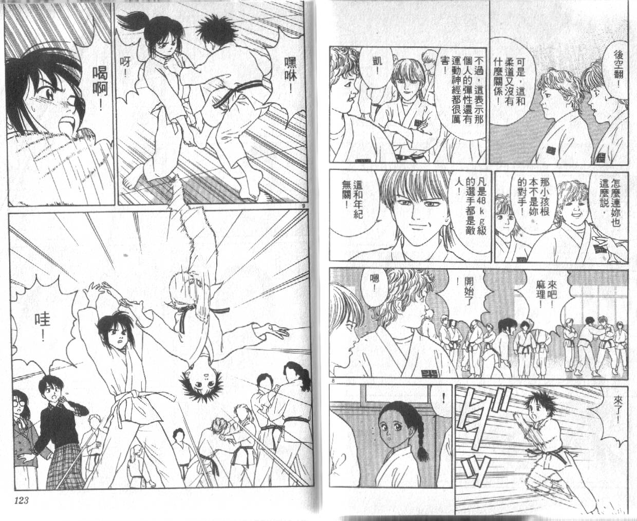 柔道小霸王韩漫全集-Vol_22无删减无遮挡章节图片 