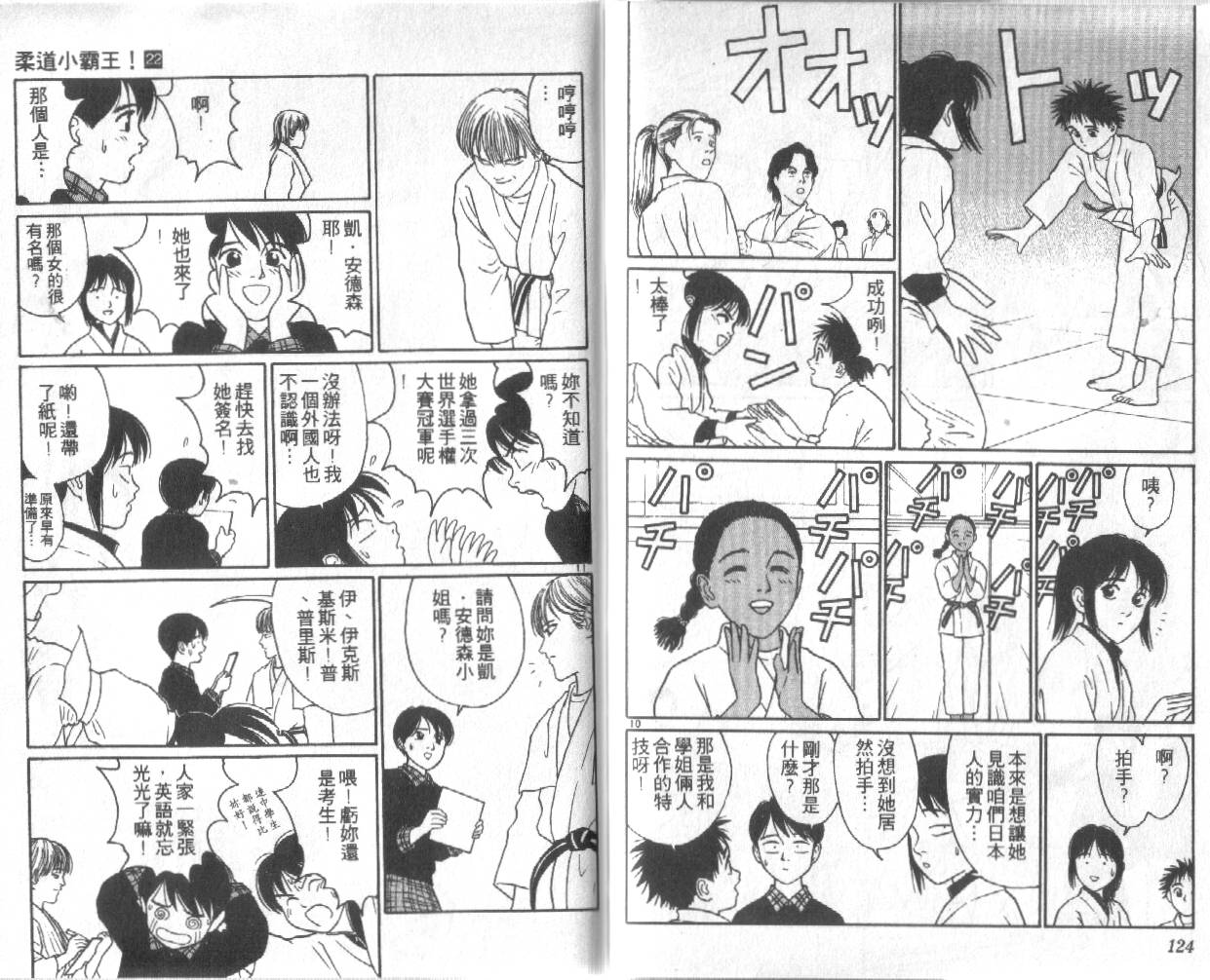 柔道小霸王韩漫全集-Vol_22无删减无遮挡章节图片 