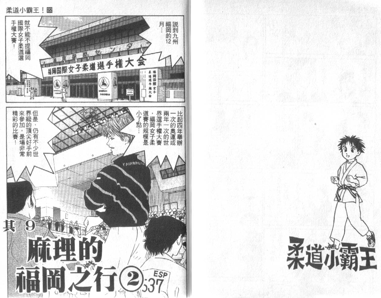 柔道小霸王韩漫全集-Vol_22无删减无遮挡章节图片 