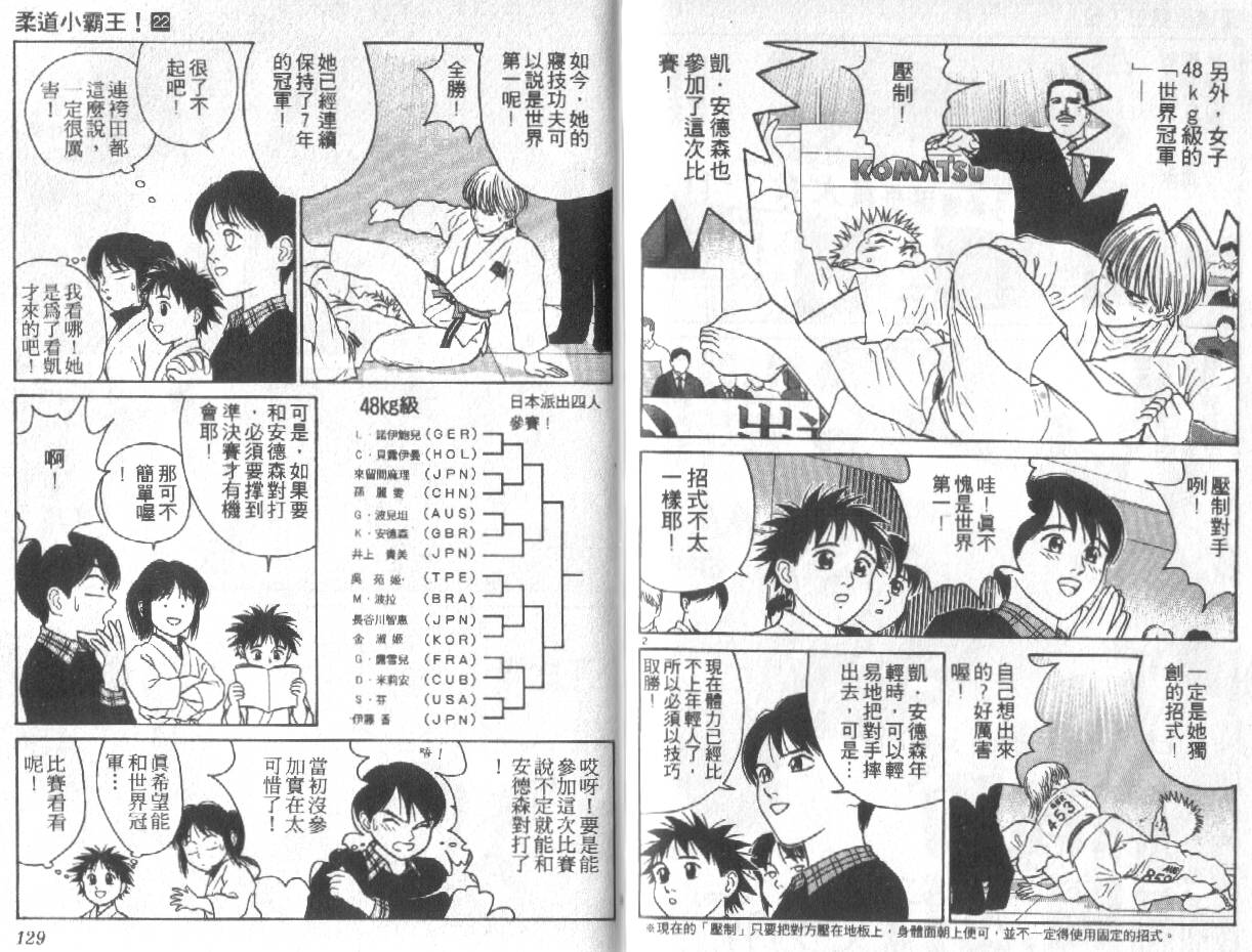 柔道小霸王韩漫全集-Vol_22无删减无遮挡章节图片 