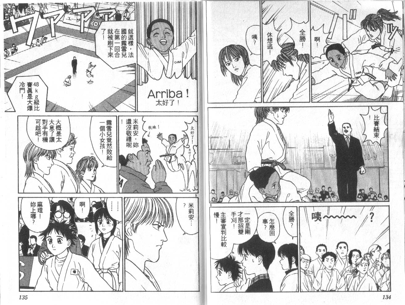 柔道小霸王韩漫全集-Vol_22无删减无遮挡章节图片 