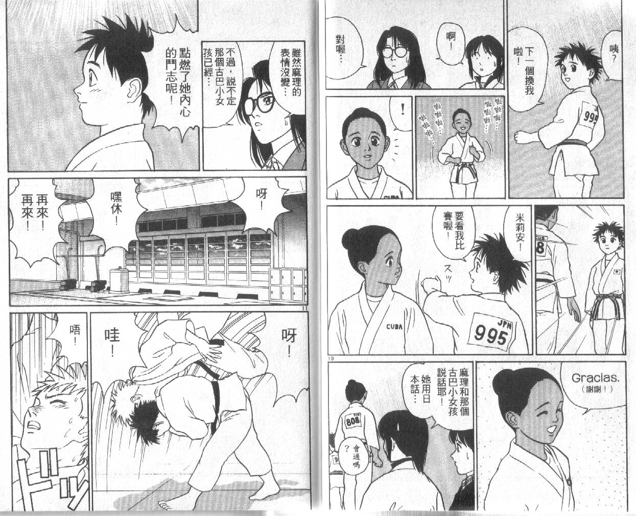 柔道小霸王韩漫全集-Vol_22无删减无遮挡章节图片 