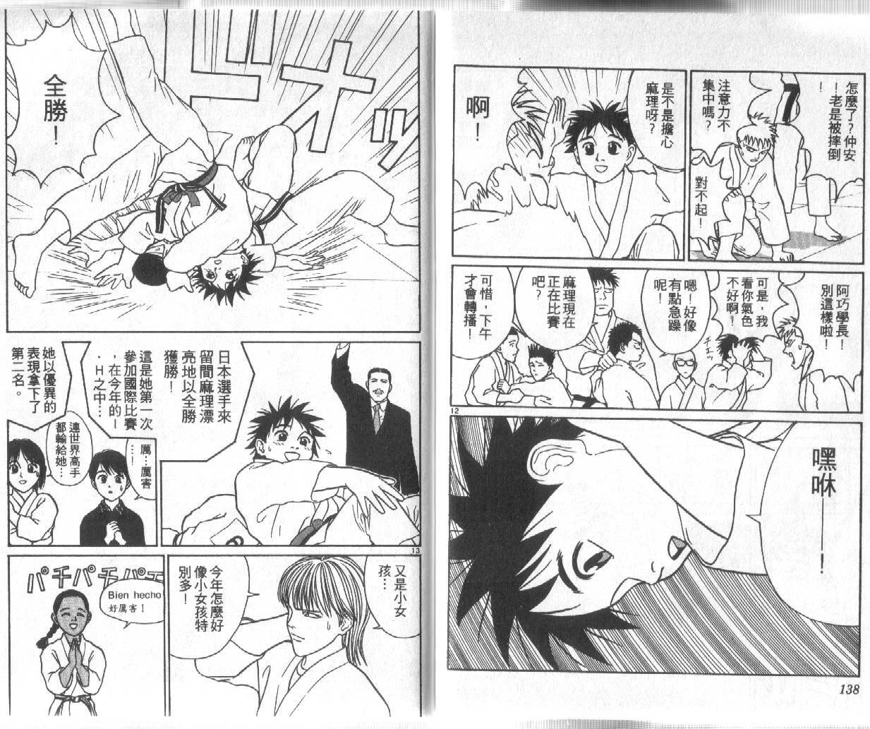 柔道小霸王韩漫全集-Vol_22无删减无遮挡章节图片 