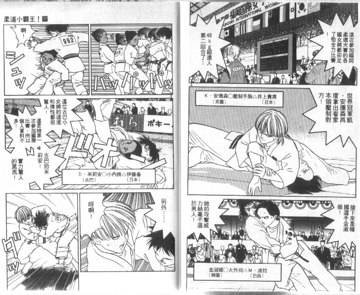 柔道小霸王韩漫全集-Vol_22无删减无遮挡章节图片 
