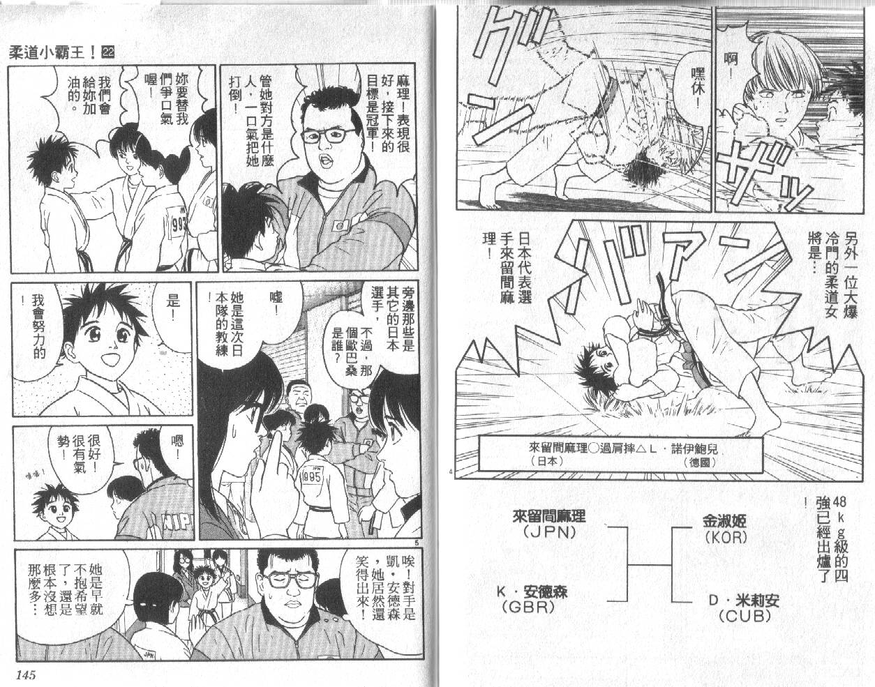 柔道小霸王韩漫全集-Vol_22无删减无遮挡章节图片 