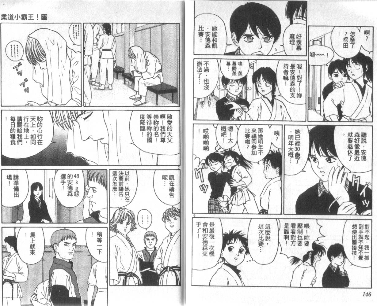 柔道小霸王韩漫全集-Vol_22无删减无遮挡章节图片 