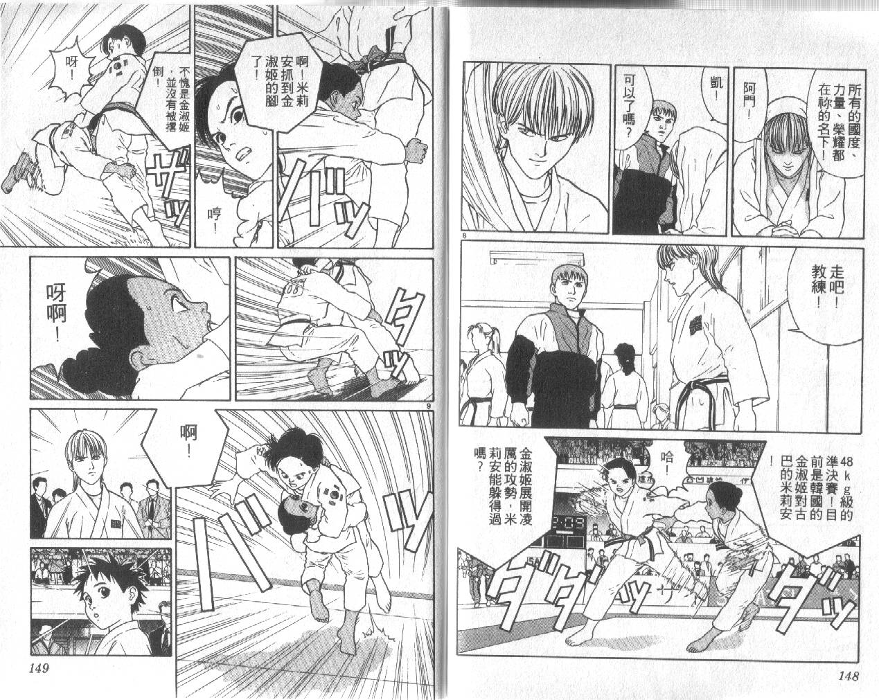 柔道小霸王韩漫全集-Vol_22无删减无遮挡章节图片 