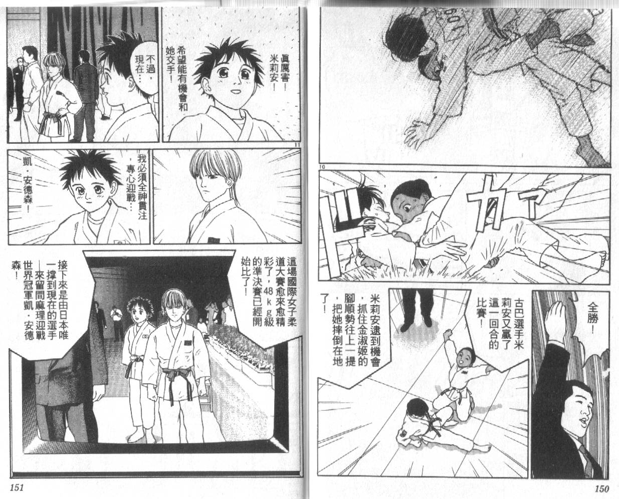 柔道小霸王韩漫全集-Vol_22无删减无遮挡章节图片 