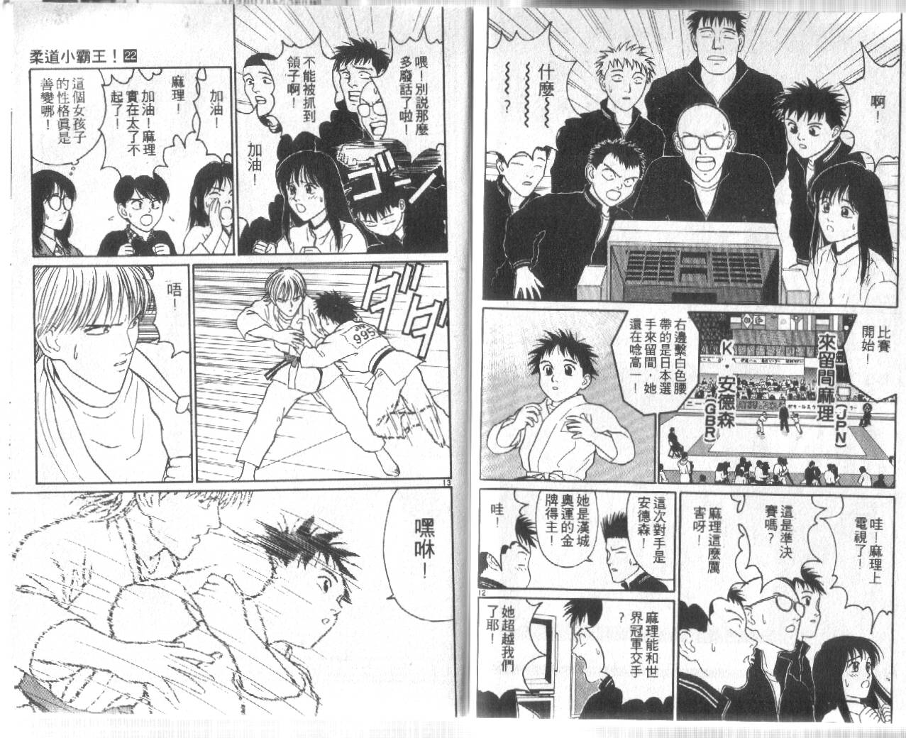 柔道小霸王韩漫全集-Vol_22无删减无遮挡章节图片 