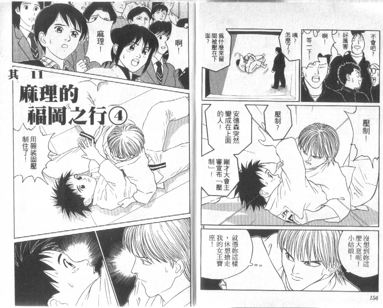 柔道小霸王韩漫全集-Vol_22无删减无遮挡章节图片 