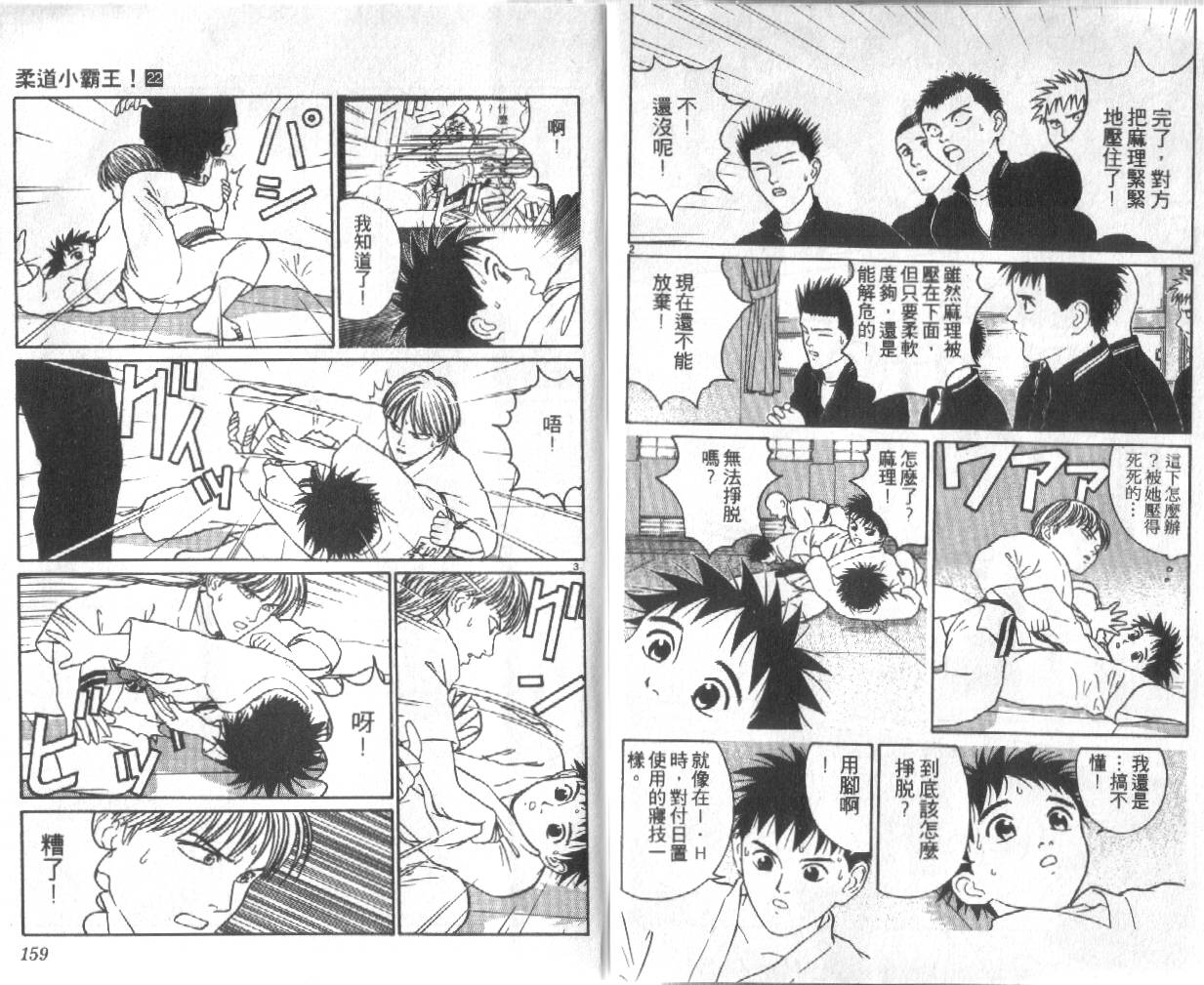 柔道小霸王韩漫全集-Vol_22无删减无遮挡章节图片 