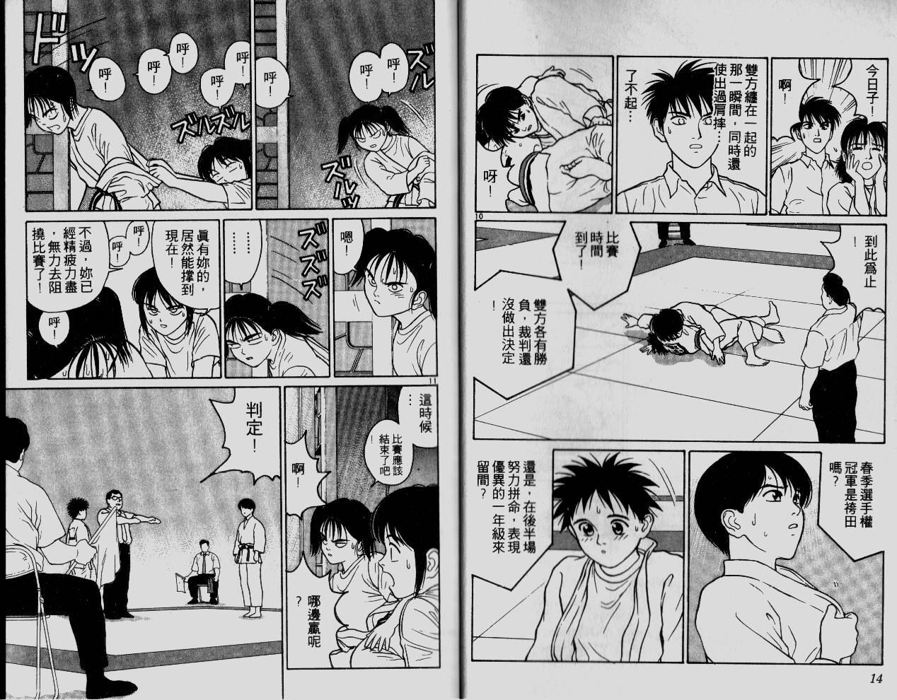柔道小霸王韩漫全集-Vol_22无删减无遮挡章节图片 