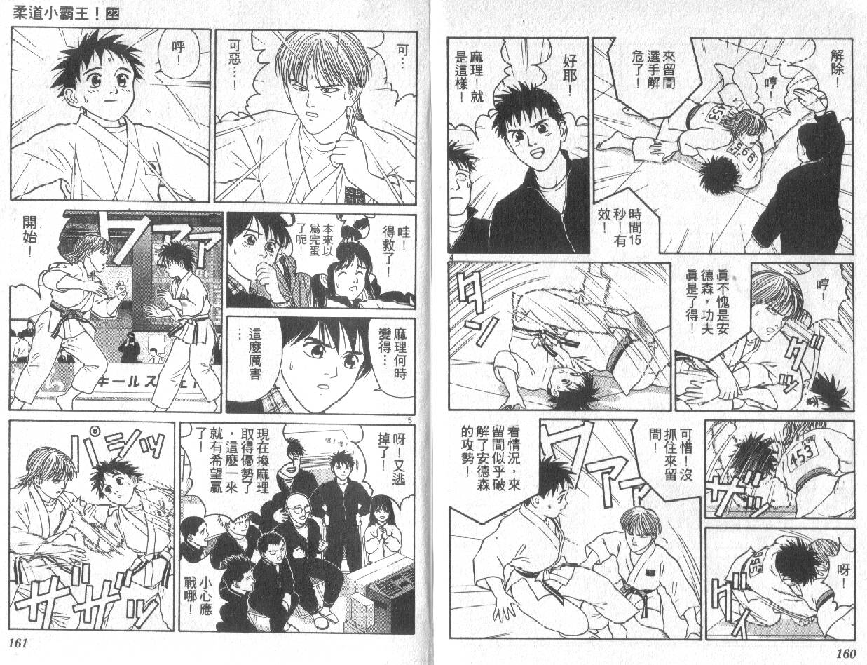 柔道小霸王韩漫全集-Vol_22无删减无遮挡章节图片 