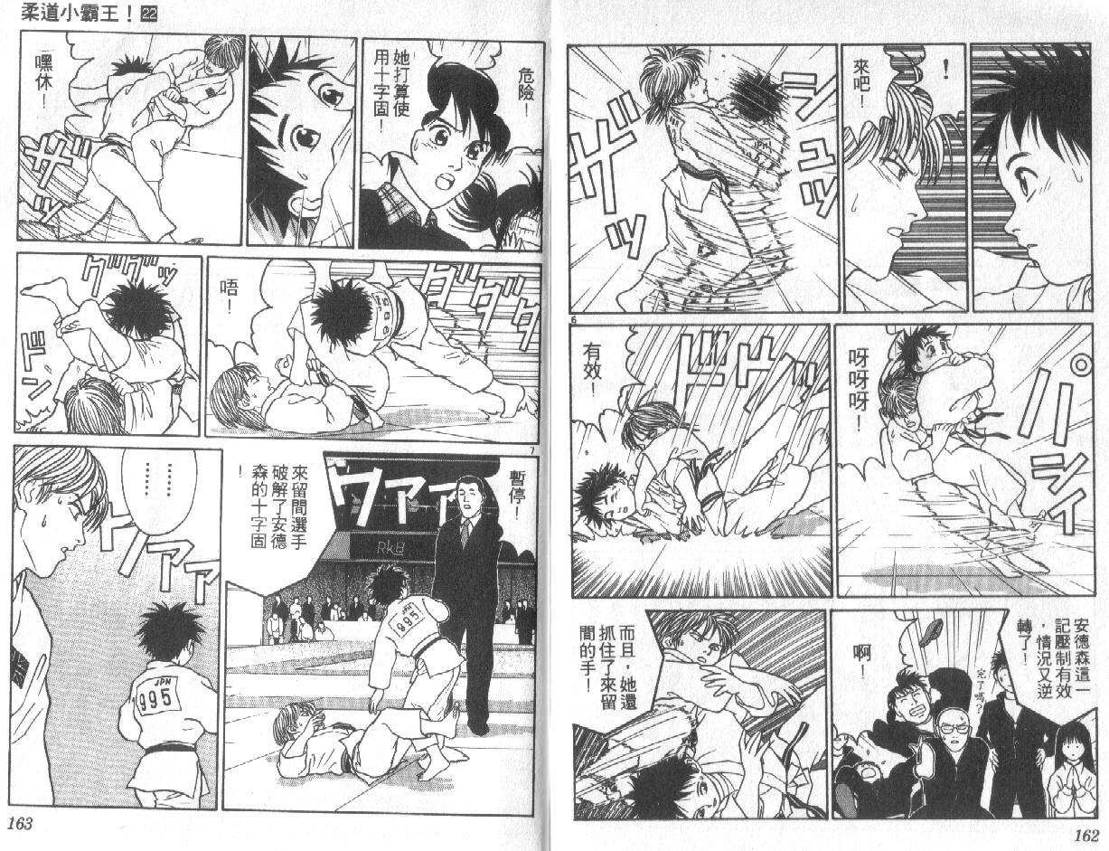 柔道小霸王韩漫全集-Vol_22无删减无遮挡章节图片 