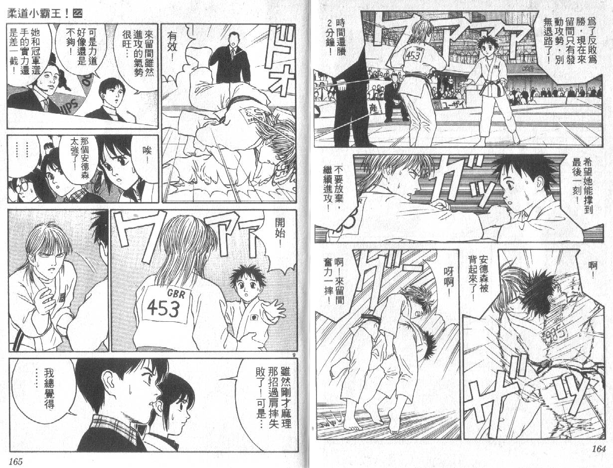 柔道小霸王韩漫全集-Vol_22无删减无遮挡章节图片 
