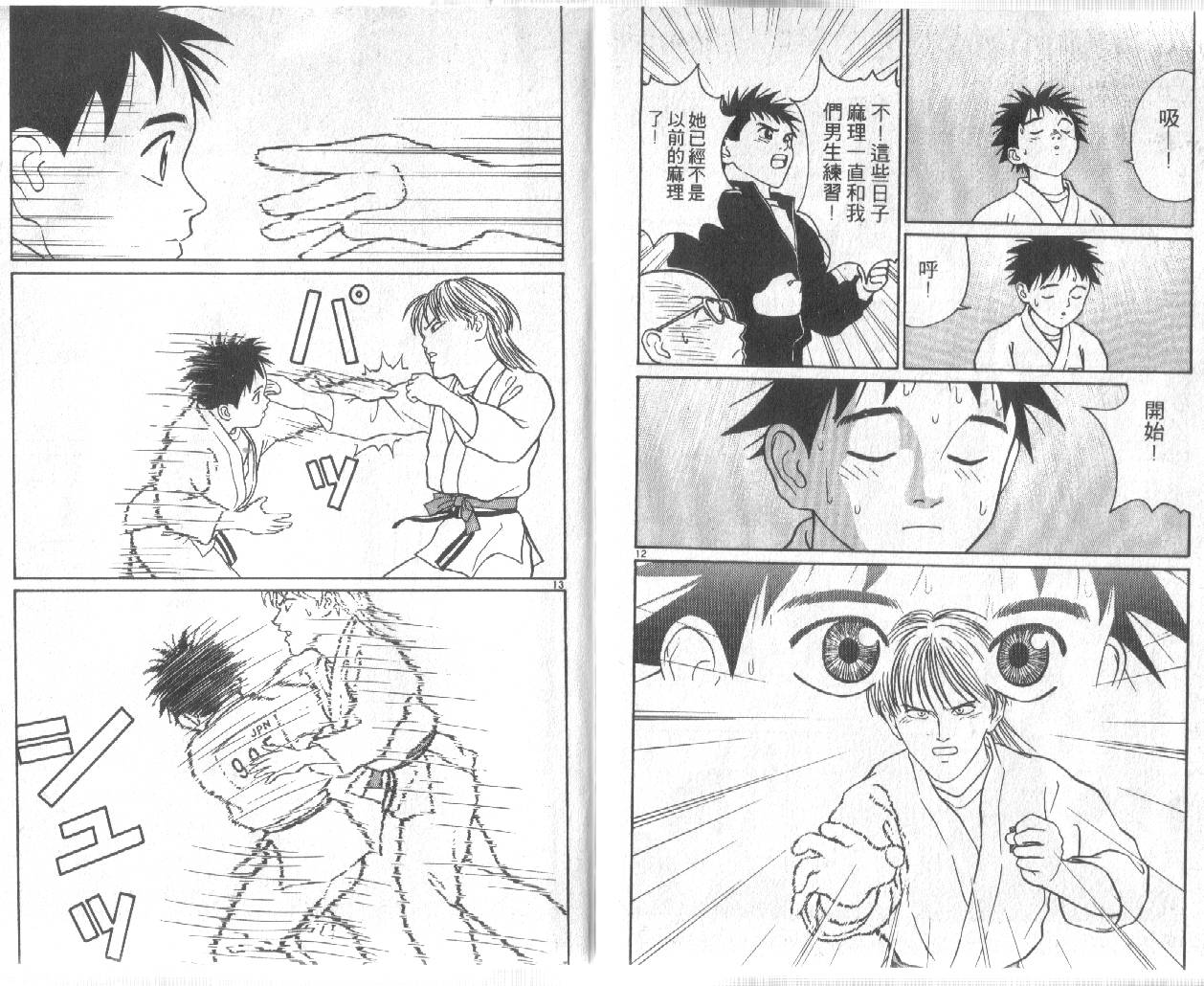 柔道小霸王韩漫全集-Vol_22无删减无遮挡章节图片 