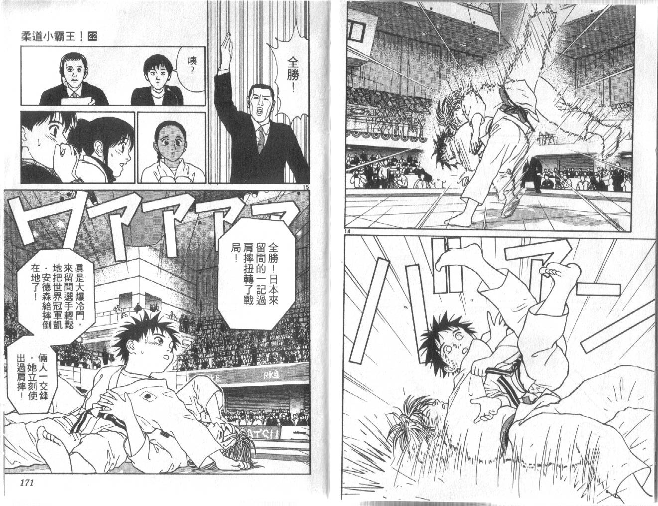 柔道小霸王韩漫全集-Vol_22无删减无遮挡章节图片 