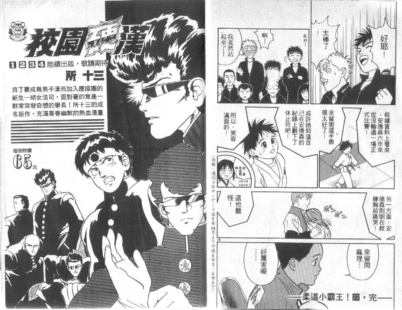 柔道小霸王韩漫全集-Vol_22无删减无遮挡章节图片 
