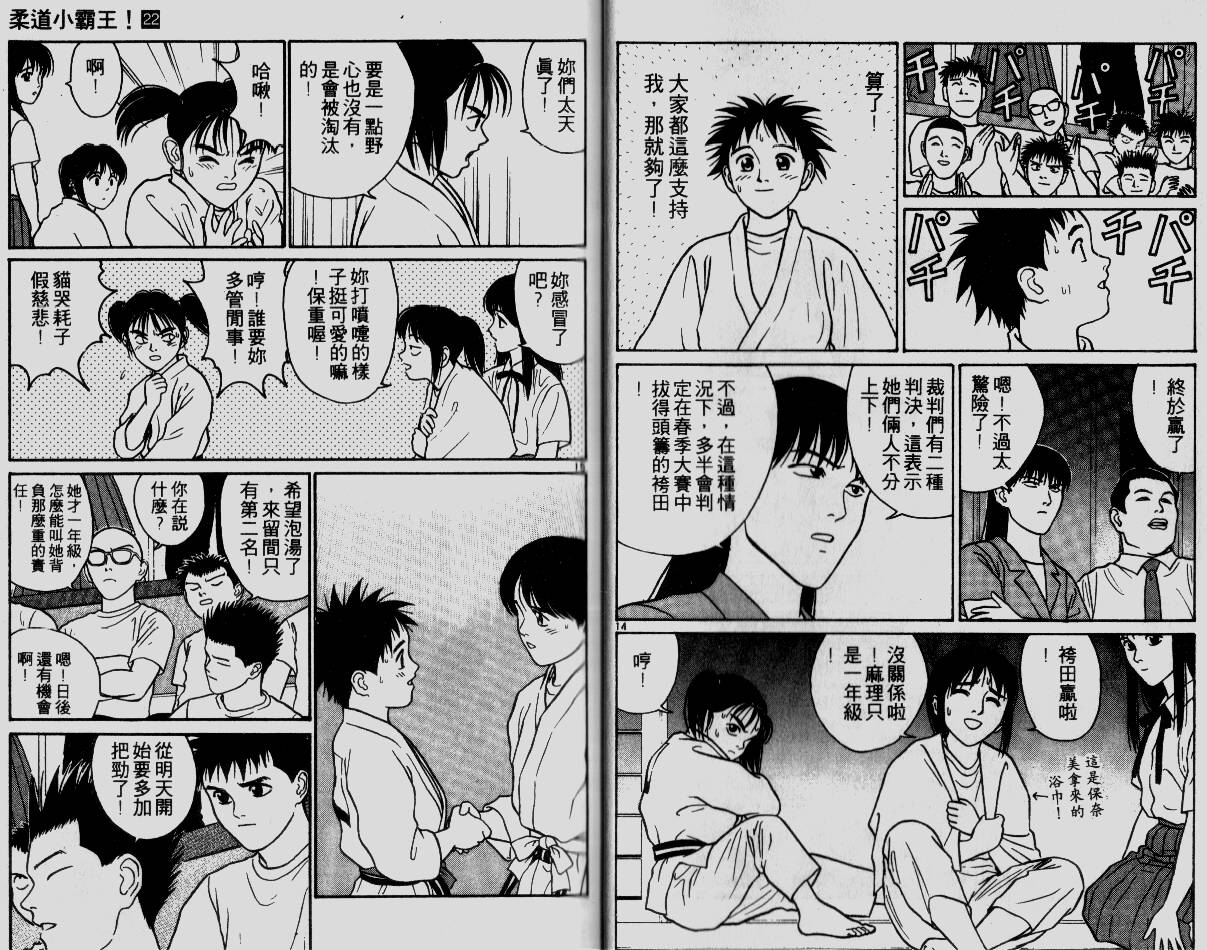 柔道小霸王韩漫全集-Vol_22无删减无遮挡章节图片 