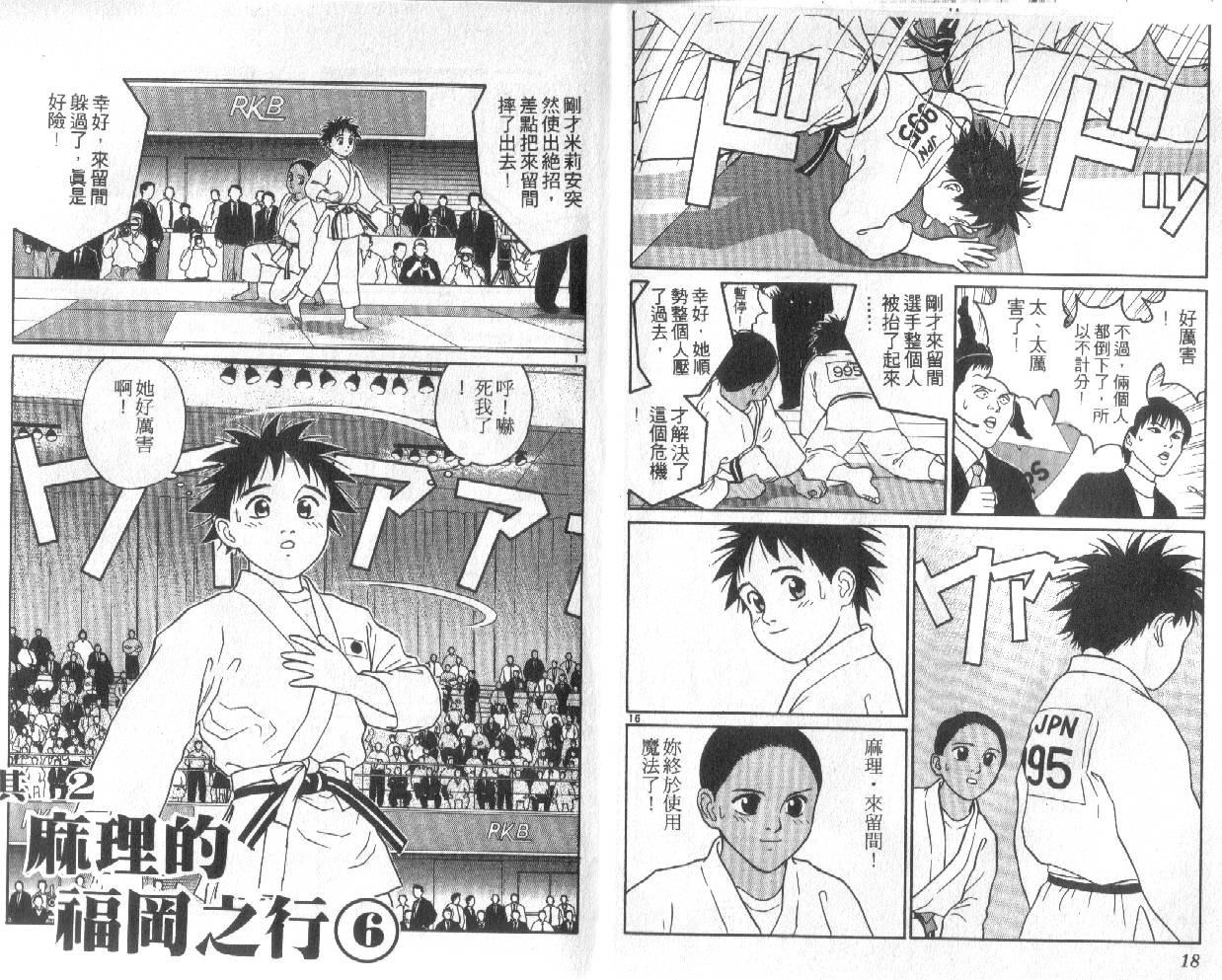 柔道小霸王韩漫全集-Vol_23无删减无遮挡章节图片 