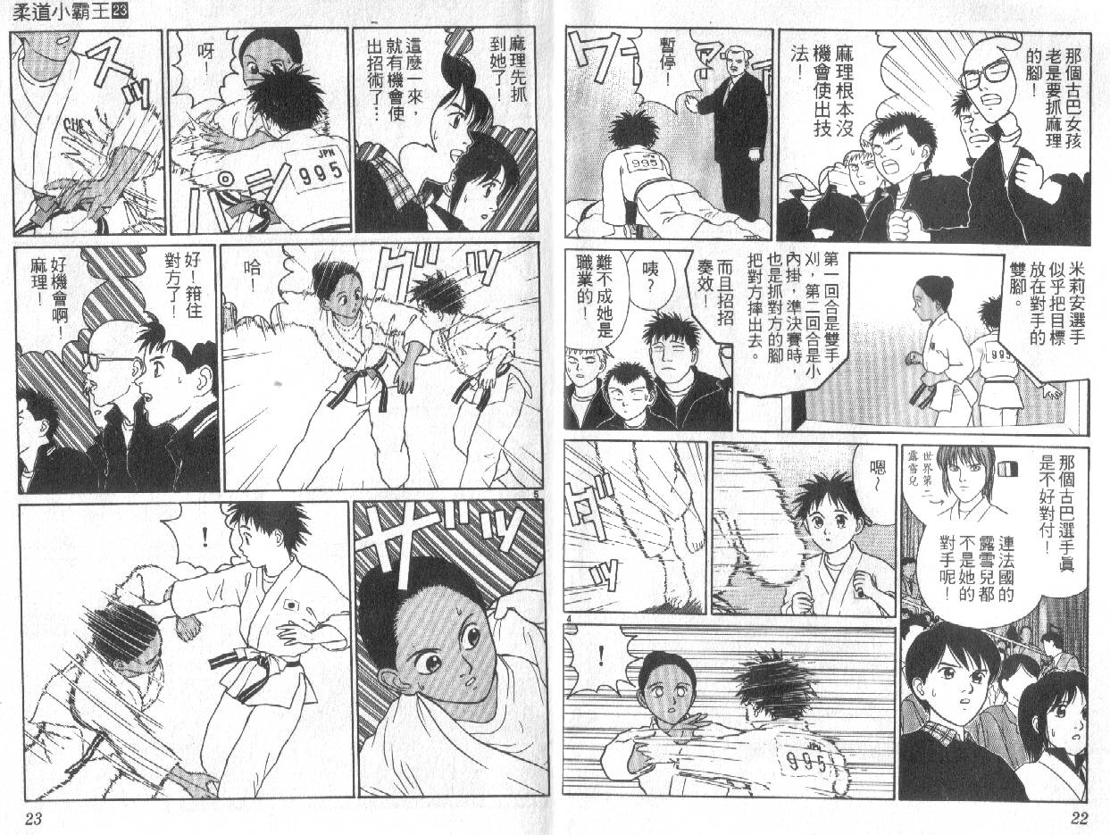 柔道小霸王韩漫全集-Vol_23无删减无遮挡章节图片 