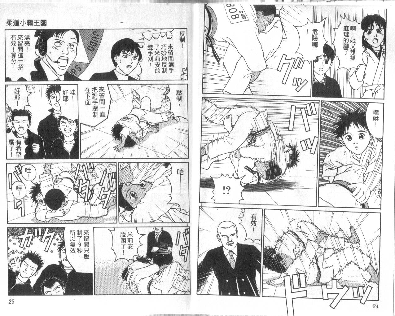 柔道小霸王韩漫全集-Vol_23无删减无遮挡章节图片 