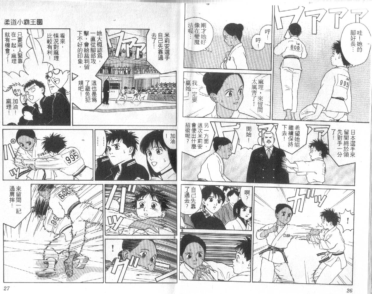 柔道小霸王韩漫全集-Vol_23无删减无遮挡章节图片 