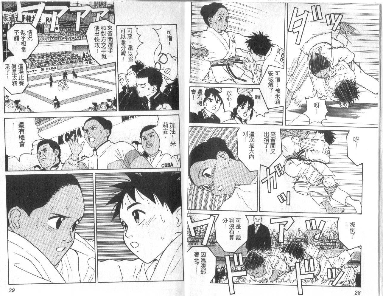 柔道小霸王韩漫全集-Vol_23无删减无遮挡章节图片 