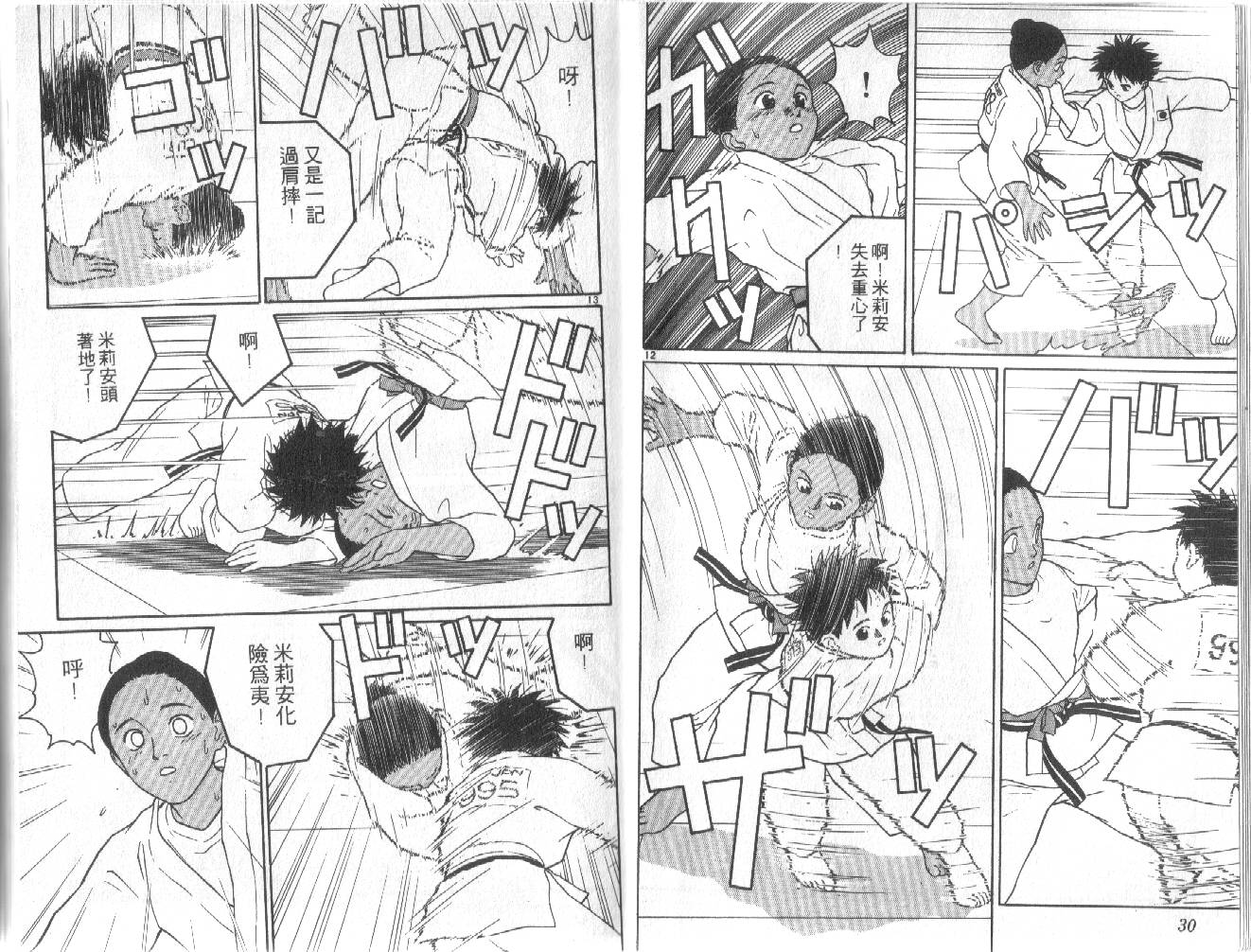 柔道小霸王韩漫全集-Vol_23无删减无遮挡章节图片 