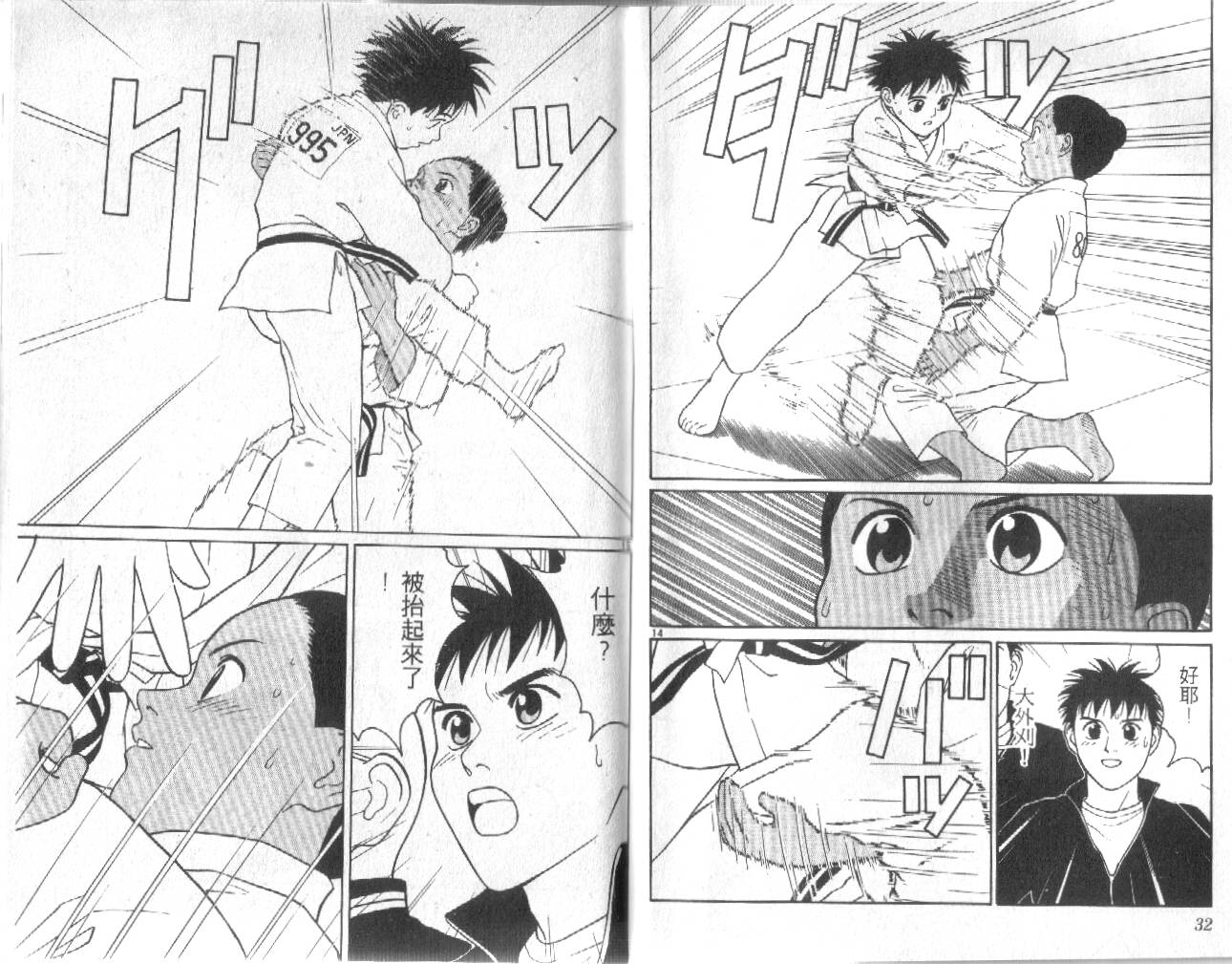 柔道小霸王韩漫全集-Vol_23无删减无遮挡章节图片 