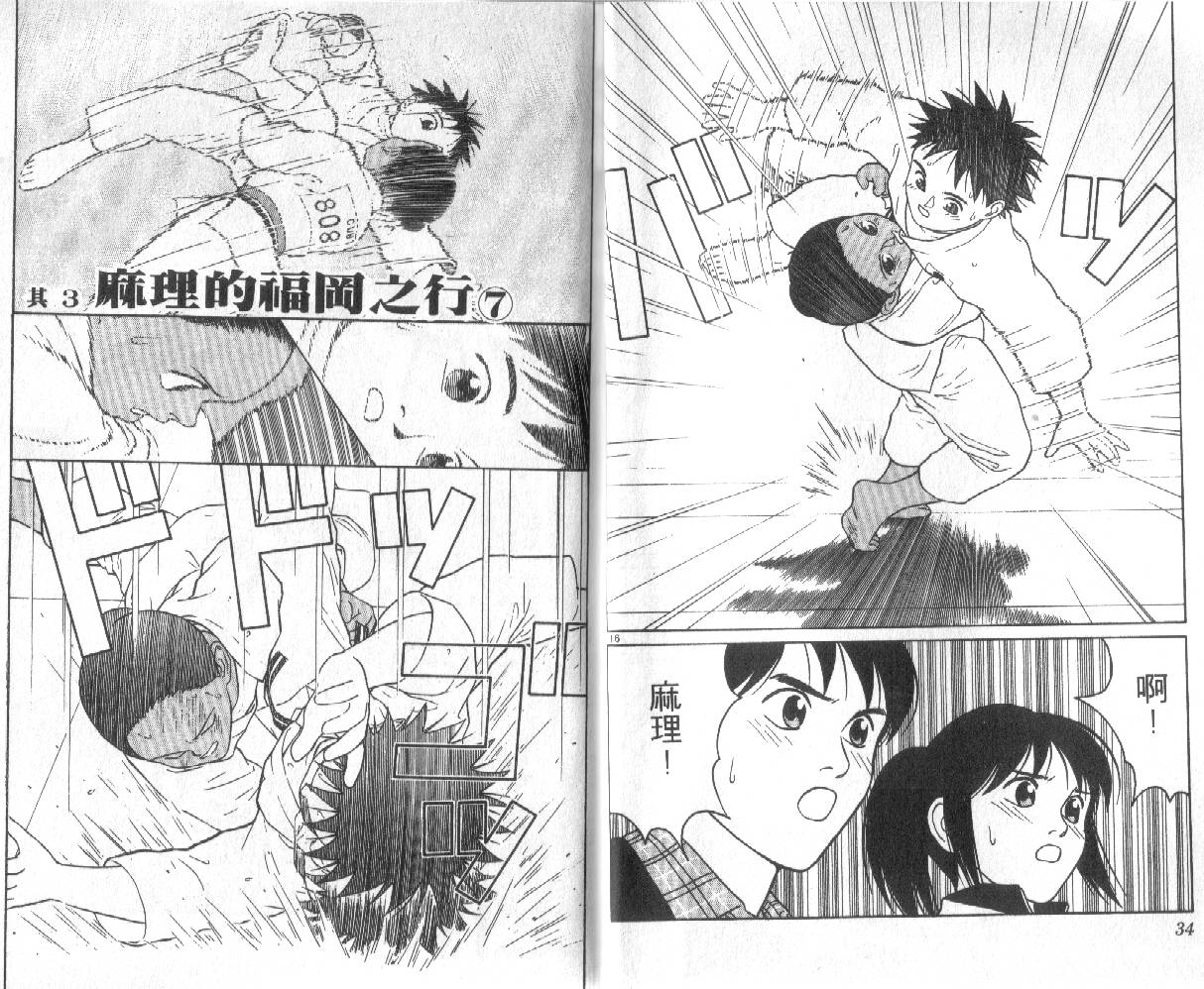 柔道小霸王韩漫全集-Vol_23无删减无遮挡章节图片 