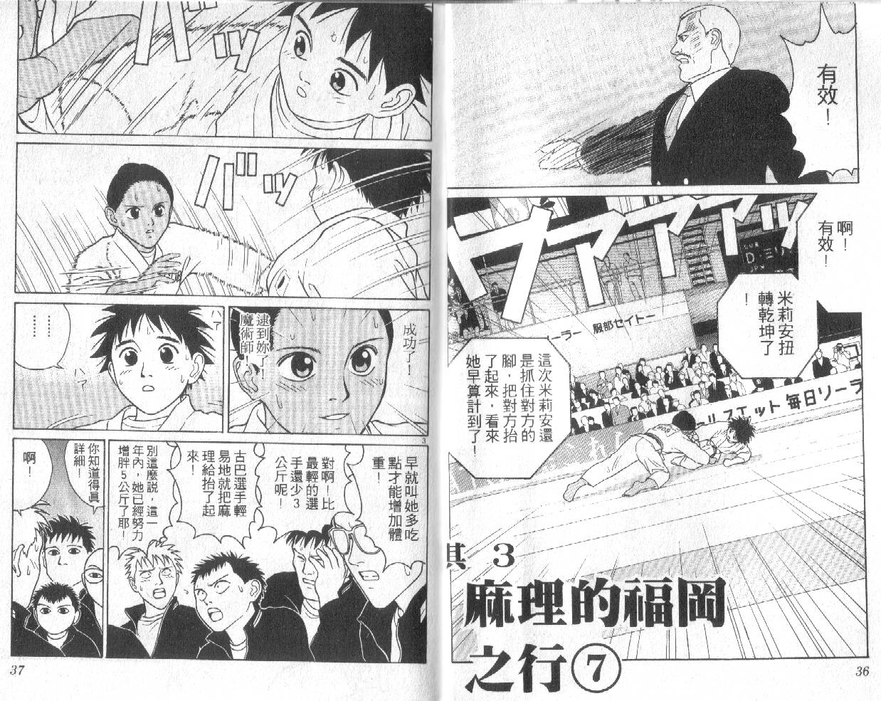 柔道小霸王韩漫全集-Vol_23无删减无遮挡章节图片 