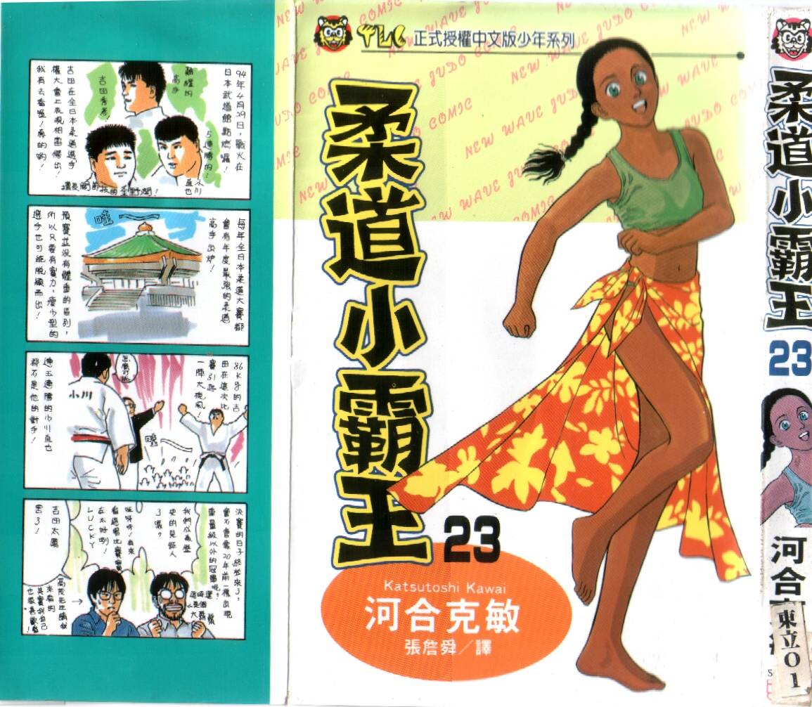 柔道小霸王韩漫全集-Vol_23无删减无遮挡章节图片 