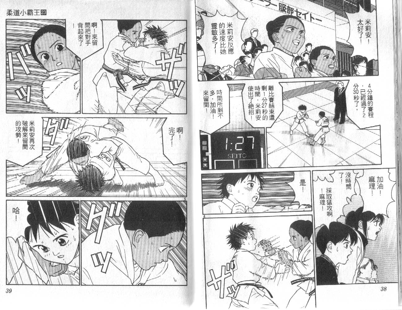 柔道小霸王韩漫全集-Vol_23无删减无遮挡章节图片 