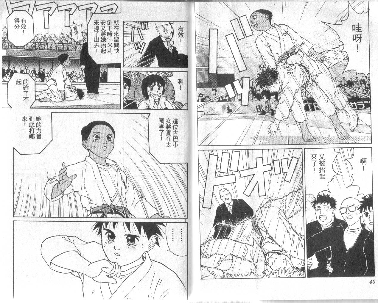 柔道小霸王韩漫全集-Vol_23无删减无遮挡章节图片 