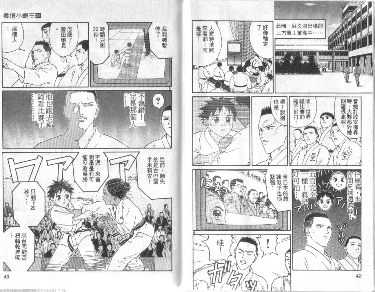 柔道小霸王韩漫全集-Vol_23无删减无遮挡章节图片 