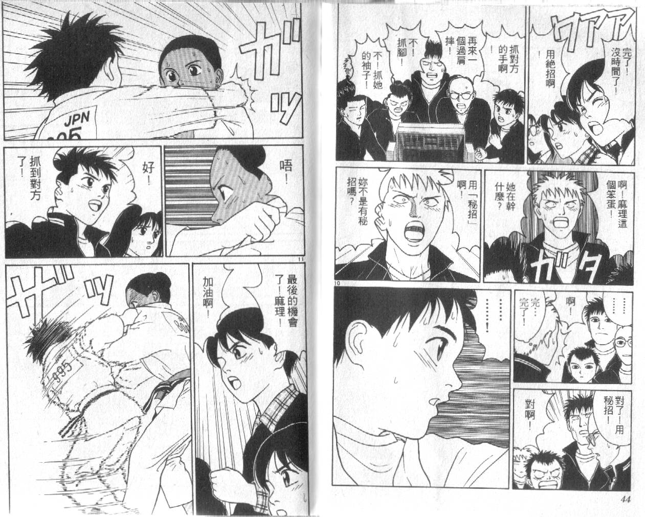 柔道小霸王韩漫全集-Vol_23无删减无遮挡章节图片 