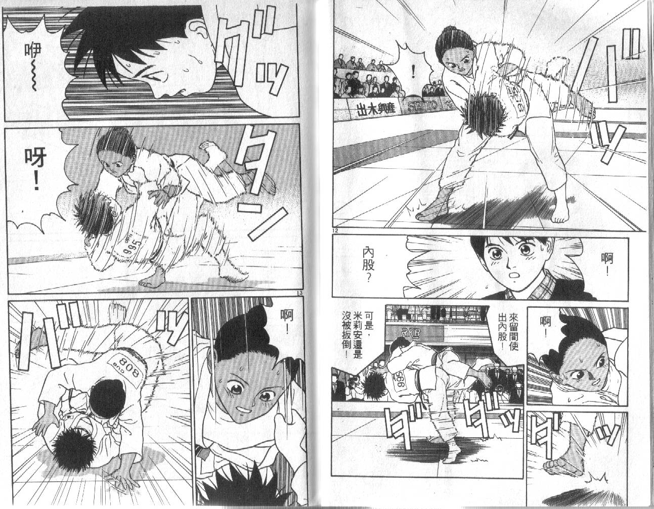 柔道小霸王韩漫全集-Vol_23无删减无遮挡章节图片 