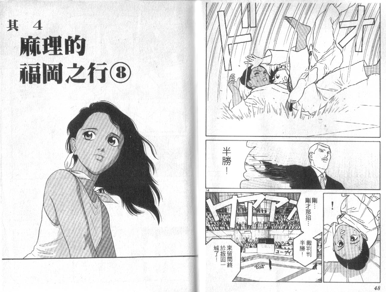 柔道小霸王韩漫全集-Vol_23无删减无遮挡章节图片 
