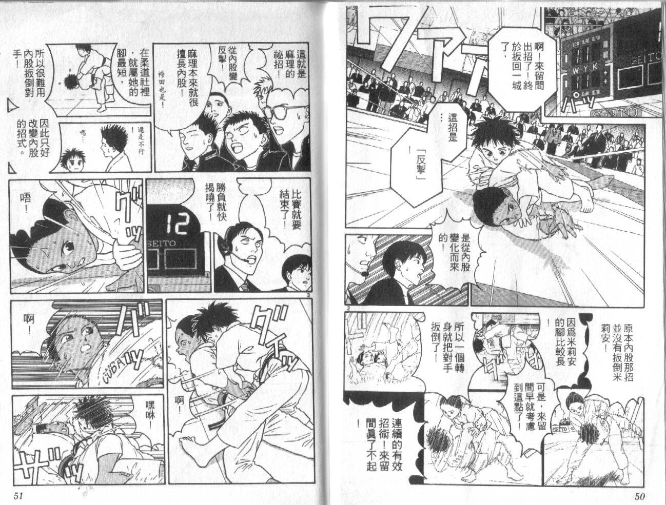 柔道小霸王韩漫全集-Vol_23无删减无遮挡章节图片 