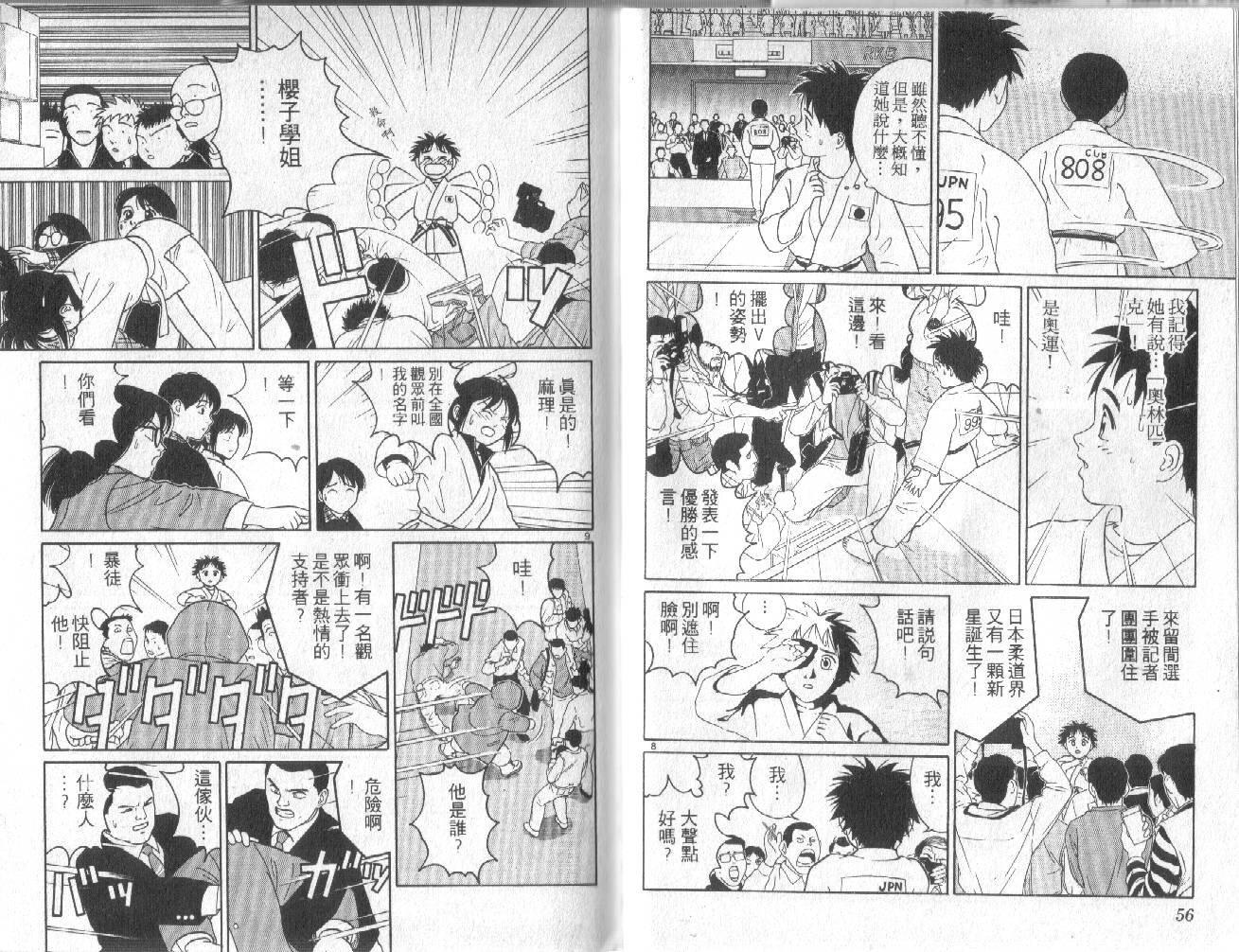 柔道小霸王韩漫全集-Vol_23无删减无遮挡章节图片 