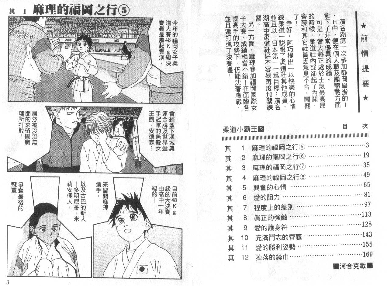 柔道小霸王韩漫全集-Vol_23无删减无遮挡章节图片 