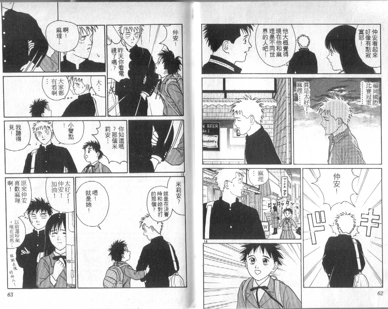 柔道小霸王韩漫全集-Vol_23无删减无遮挡章节图片 
