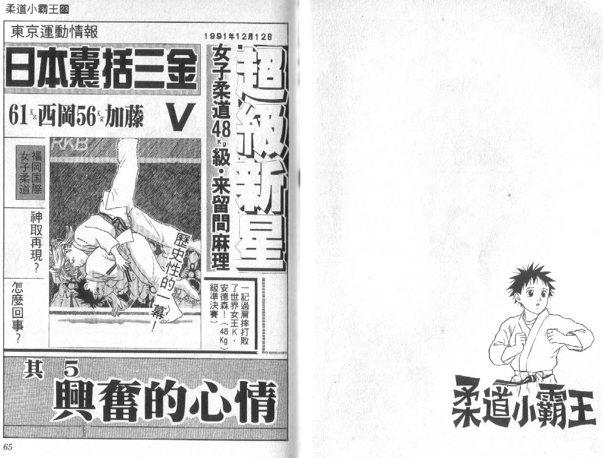 柔道小霸王韩漫全集-Vol_23无删减无遮挡章节图片 