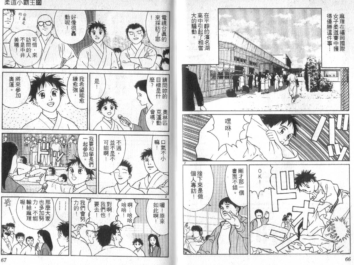 柔道小霸王韩漫全集-Vol_23无删减无遮挡章节图片 