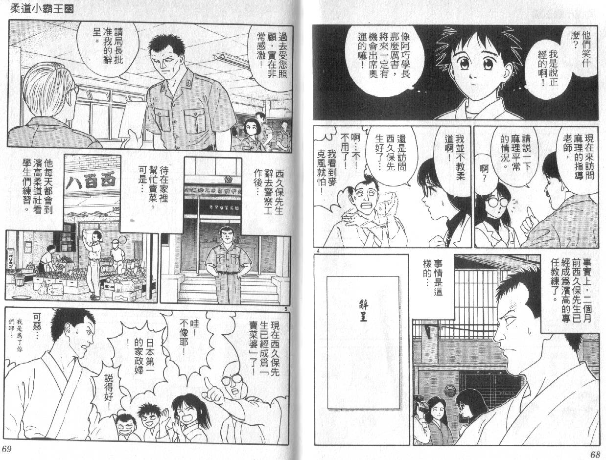 柔道小霸王韩漫全集-Vol_23无删减无遮挡章节图片 