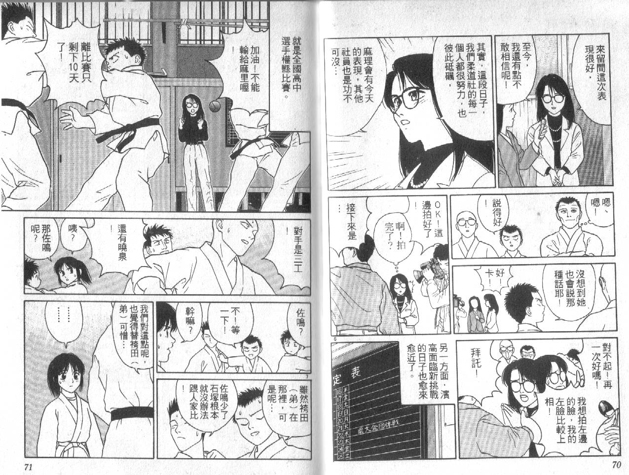 柔道小霸王韩漫全集-Vol_23无删减无遮挡章节图片 