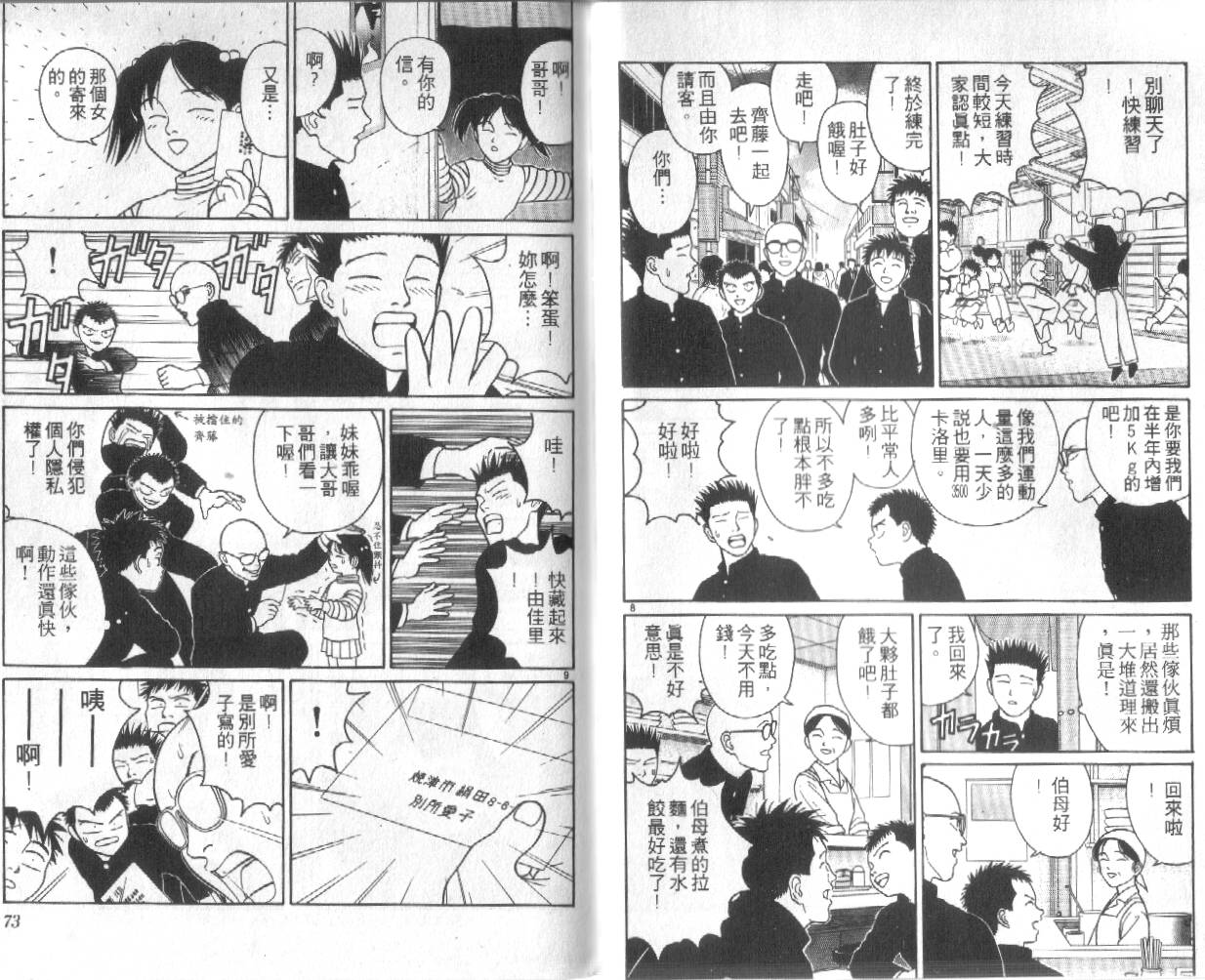 柔道小霸王韩漫全集-Vol_23无删减无遮挡章节图片 