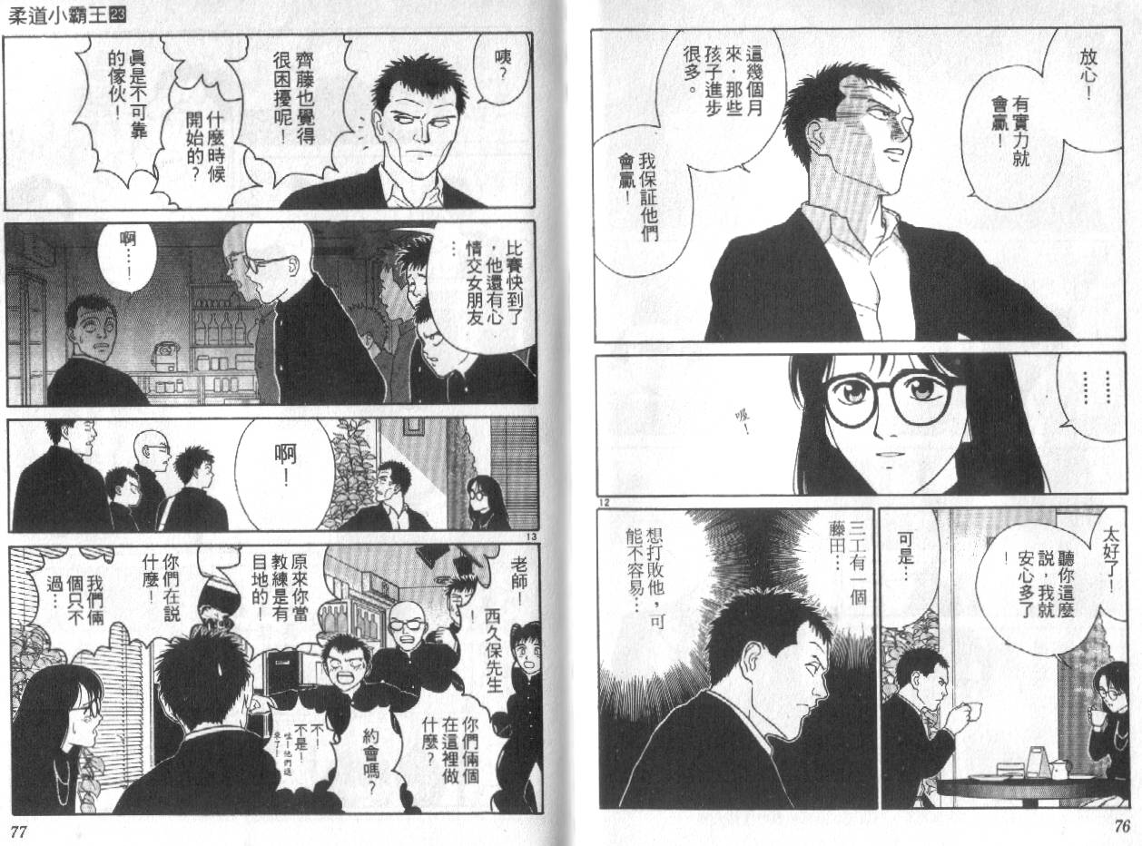 柔道小霸王韩漫全集-Vol_23无删减无遮挡章节图片 