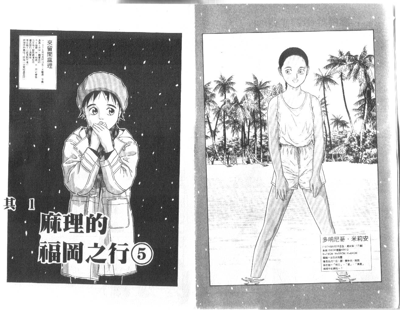 柔道小霸王韩漫全集-Vol_23无删减无遮挡章节图片 